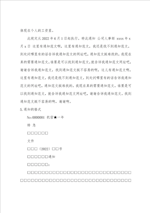 通知格式范文2022