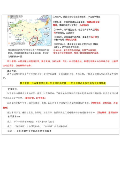 第二单元  近代化的早期探索与民族危机加剧 单元教学设计