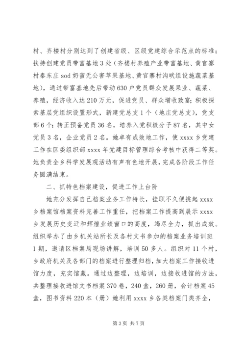 最新优秀共产党员事迹材料范文.docx