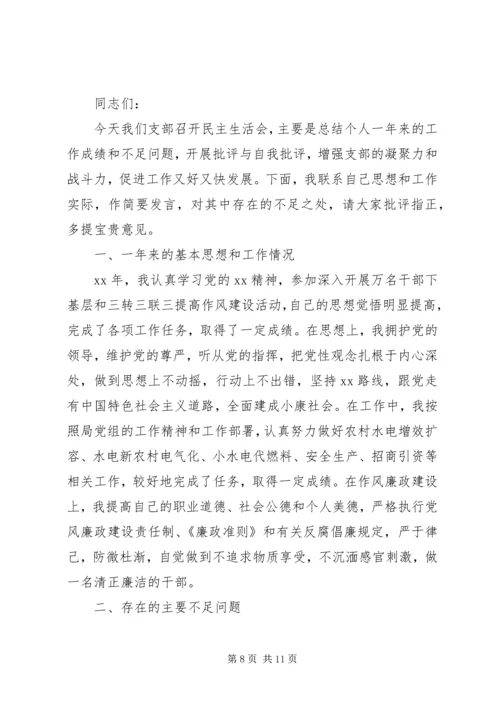 民主生活会自查报告三篇.docx