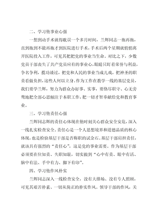 学习兰辉同志先进事迹心得体会