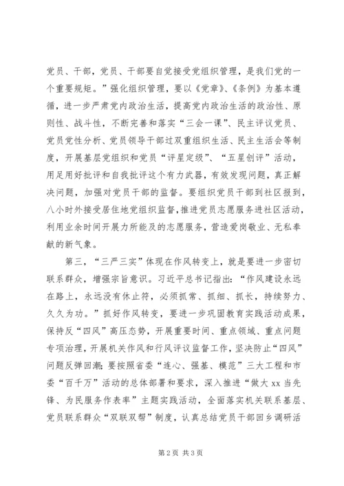 践行“三严三实”加强机关党建学习材料.docx