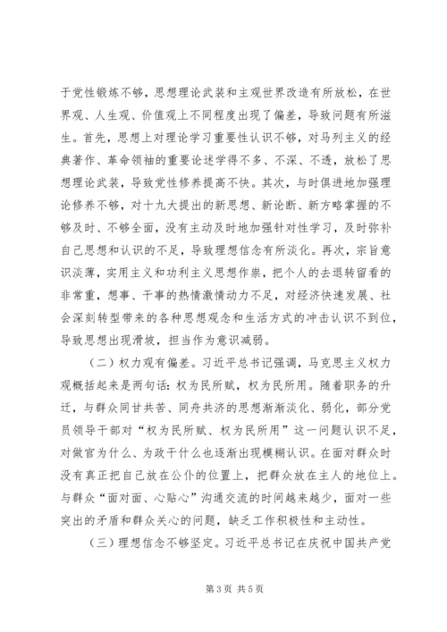 人大机关党支部领导班子巡视整改专题对照检查材料.docx