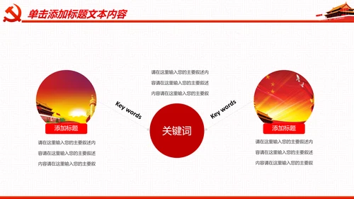 微党课党政党委党建党支部工作汇报PPT