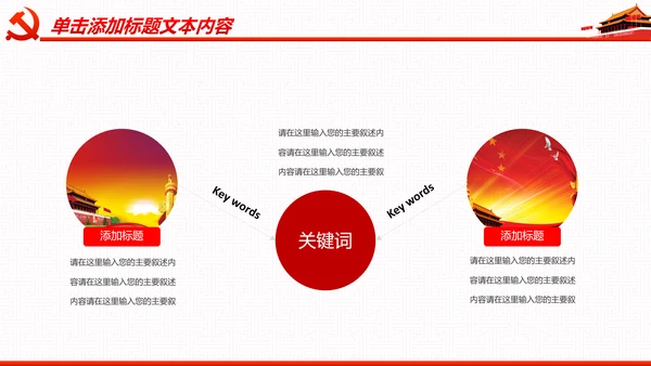 微党课党政党委党建党支部工作汇报PPT
