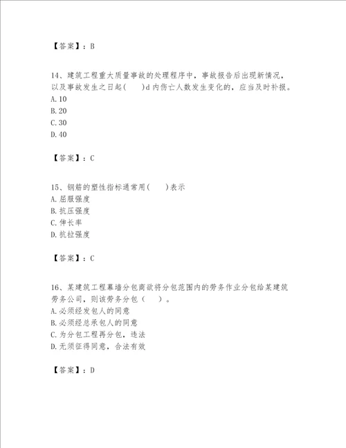 一级建造师之一建建筑工程实务题库含完整答案网校专用