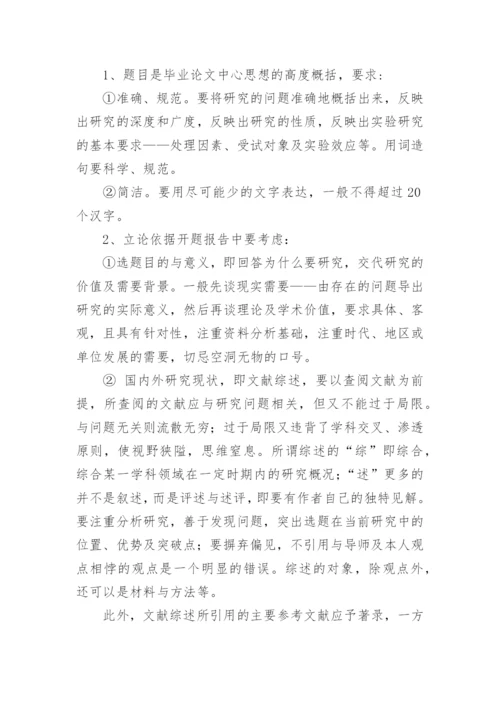 开题报告是毕业论文吗.docx