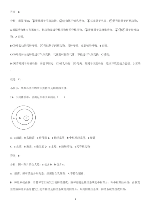 通用版初中生物八年级上册第六单元生物的多样性及其保护考点专题训练.docx