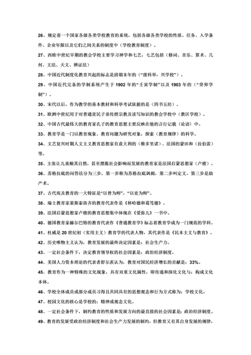 2023年教师招聘考试教育学心理学试题库.docx