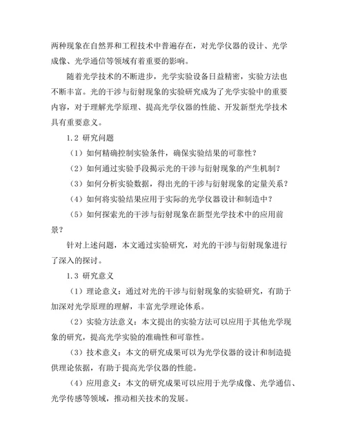 光的干涉与衍射现象的实验研究