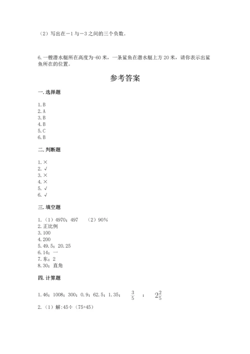 小学六年级下册数学期末卷含完整答案【全国通用】.docx