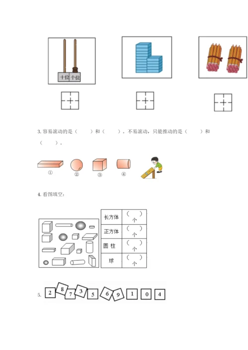 人教版一年级上册数学期末测试卷附答案（模拟题）.docx