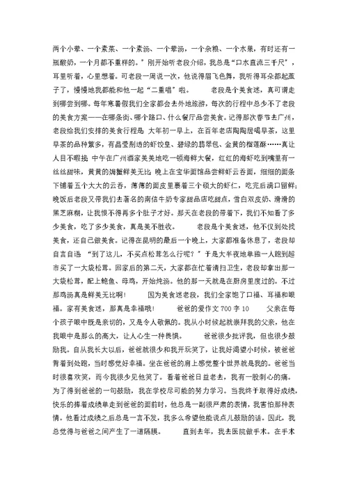 爸爸的爱作文700字