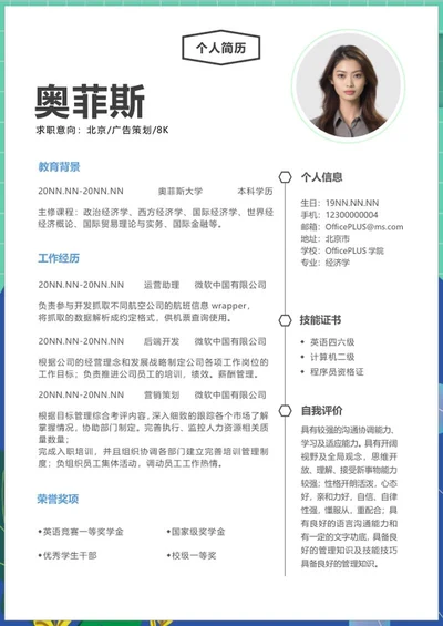 广告策划秋招简历word模板