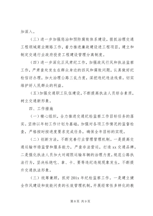 纪检监察20XX年上半年工作总结和下半年计划.docx