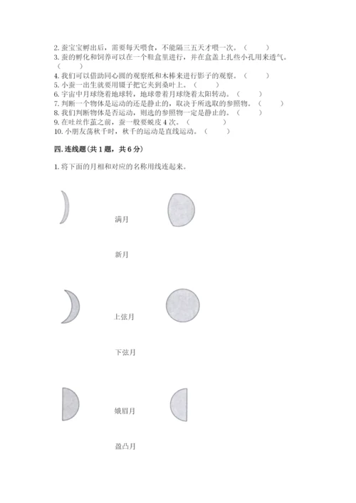 教科版科学三年级下册期末测试卷附完整答案【网校专用】.docx