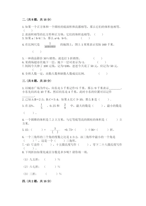 青岛版数学小升初模拟试卷附完整答案（考点梳理）.docx