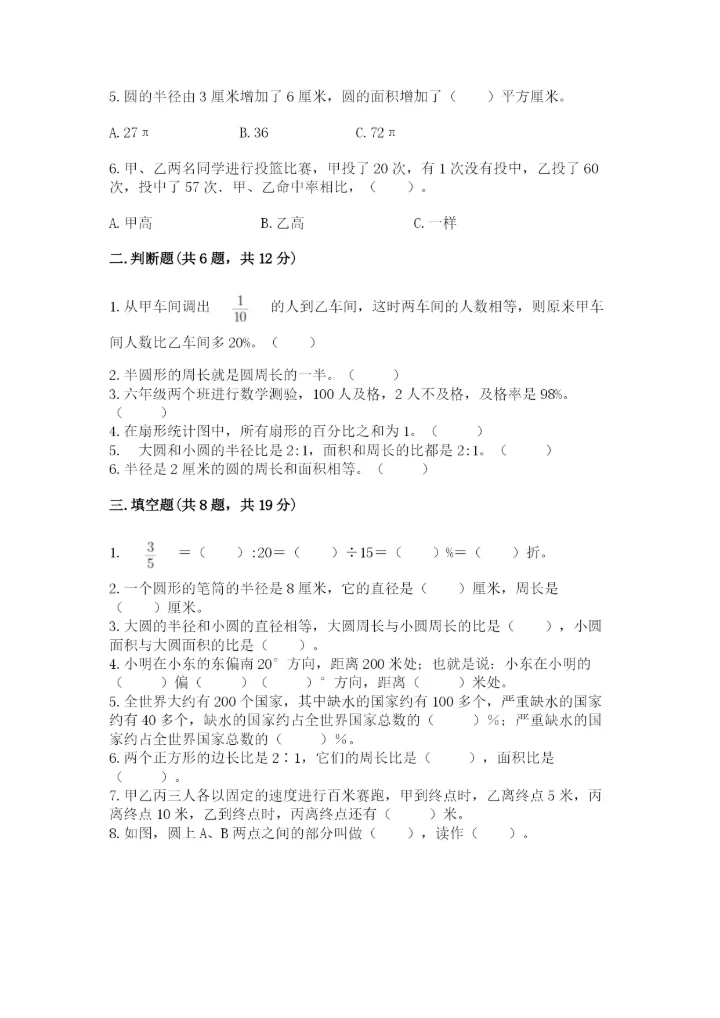 人教版六年级上册数学期末测试卷精品【能力提升】.docx