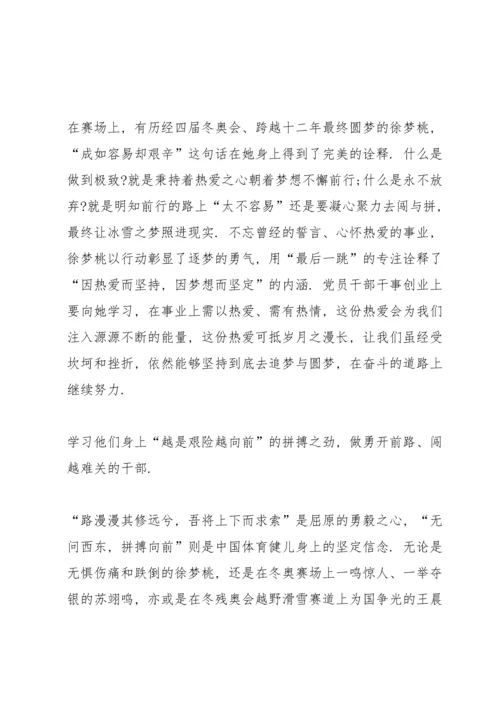 冬奥会冬残奥会总结表彰大会学习感悟心得.docx