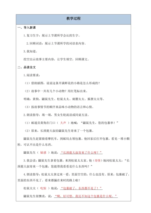 【核心素养】部编版语文二年级下册-3. 开满鲜花的小路 第2课时（教学设计含反思）