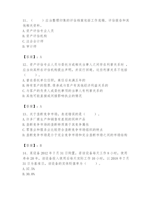 资产评估师之资产评估基础题库含答案【突破训练】.docx