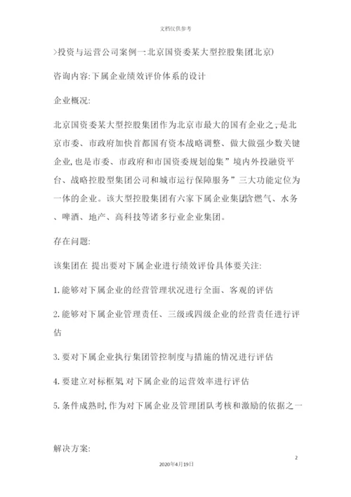 企业管理解决方案.docx