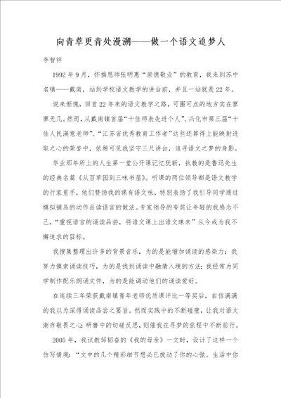 向青草更青处漫溯做一个语文追梦人