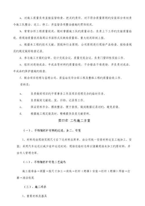 不锈钢护栏综合施工专题方案.docx