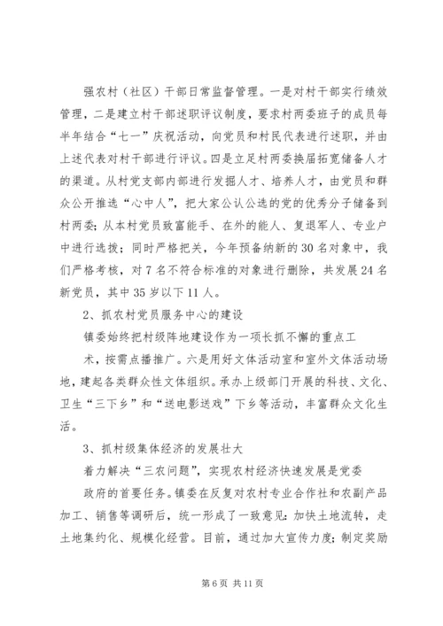 乡镇组织政工办半年工作总结.docx