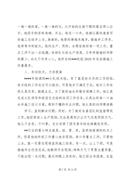 优秀共青团员先进事迹材料 (11).docx