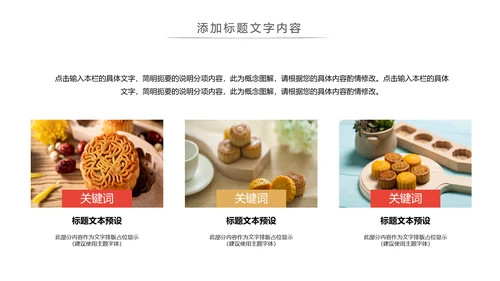 中国传统文化中秋节月饼主题班会动态PPT模板