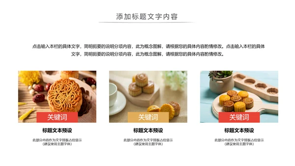 中国传统文化中秋节月饼主题班会动态PPT模板