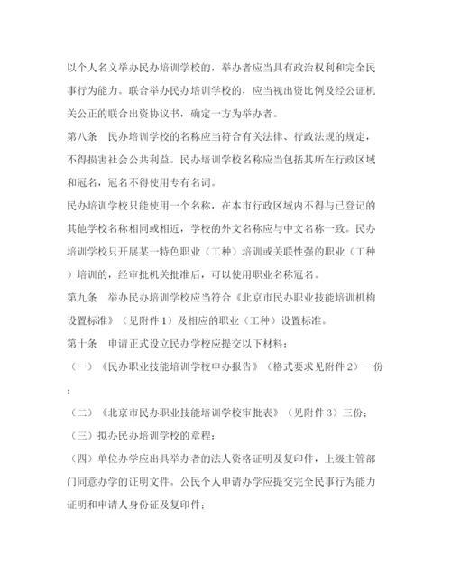 精编之职业技能培训学校管理制度.docx