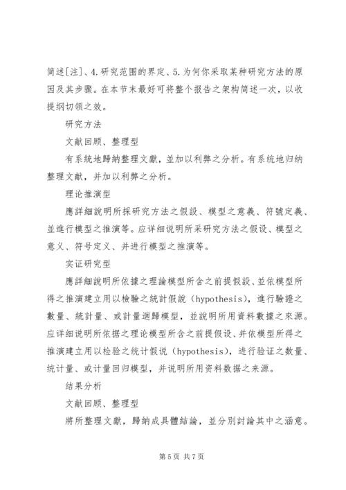 学习资料：如何撰写行动研究报告[推荐] (4).docx