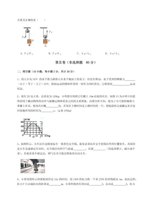 第二次月考滚动检测卷-重庆市彭水一中物理八年级下册期末考试章节测评试题.docx