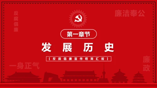 国际反腐败日宣传铁拳反腐通用PPT模板