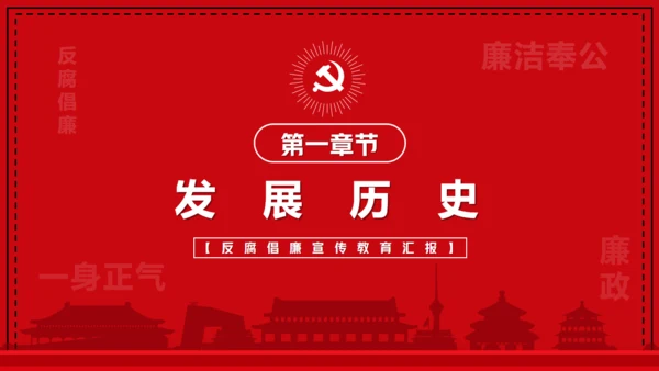 国际反腐败日宣传铁拳反腐通用PPT模板