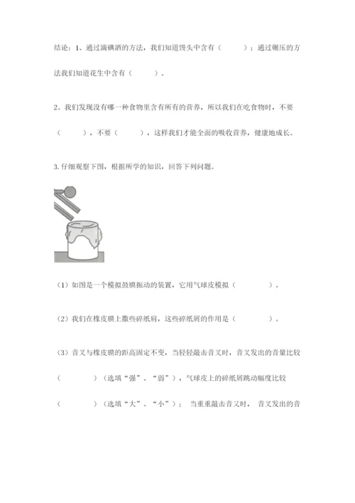 教科版四年级上册科学期末测试卷（模拟题）.docx