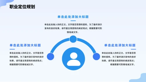 蓝色大学生职业生涯规划PPT模板