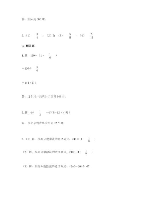 冀教版五年级下册数学第六单元 分数除法 测试卷带答案ab卷.docx