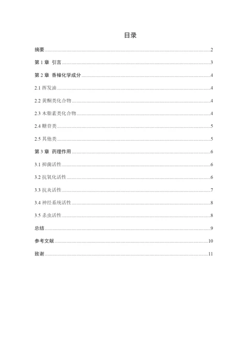 1论文浅谈香樟化学成分及药理.docx