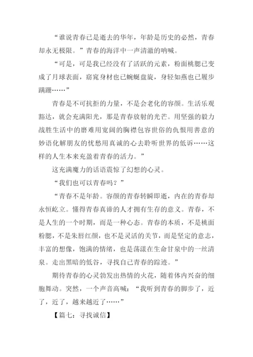 寻找什么半命题作文.docx