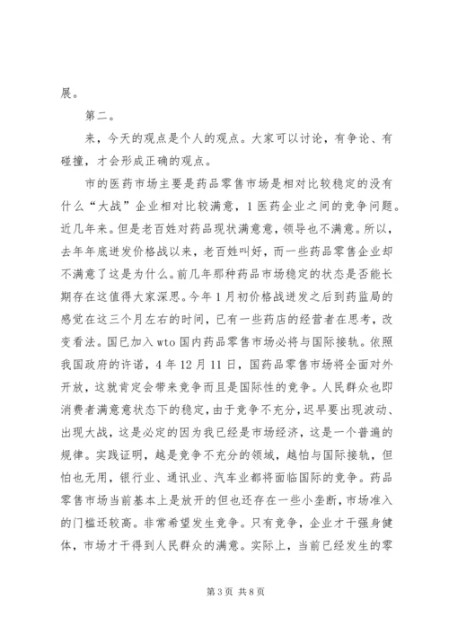 医药行业协会工作讲话精编.docx