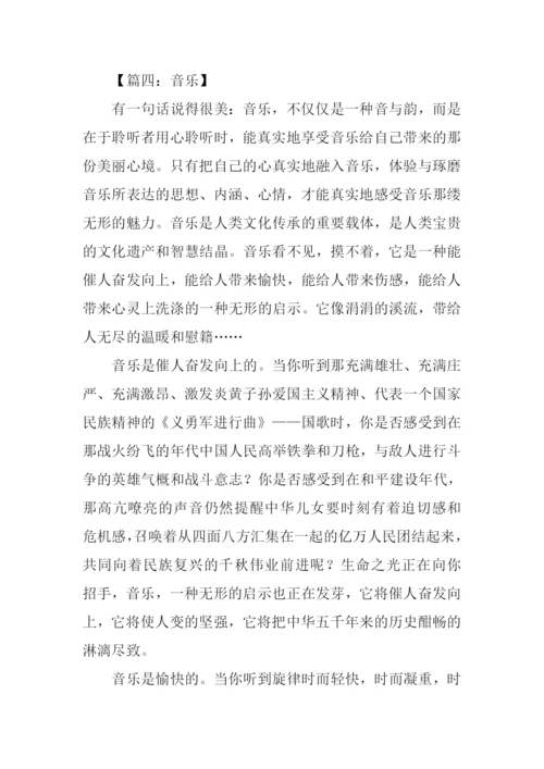关于音乐的作文800字.docx