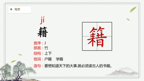 【2025春季学期教材】语文六下5.鲁滨孙漂流记   生字识记课件