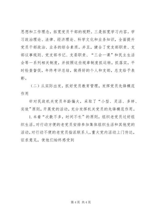 民政部门党建工作存在问题调研报告 (3).docx
