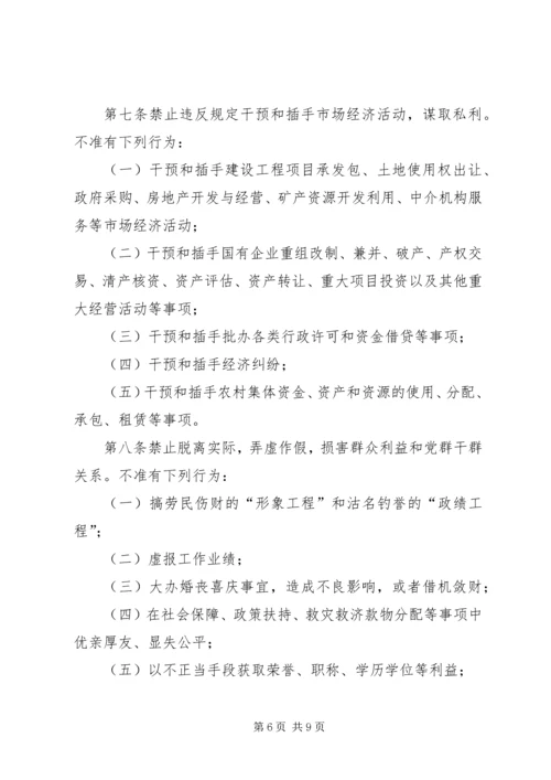 廉政准则：党员干部廉洁从政若干准则 (3).docx