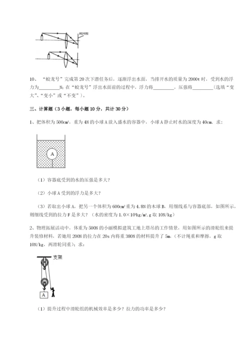 强化训练广西南宁市第八中学物理八年级下册期末考试定向攻克试卷（含答案详解）.docx