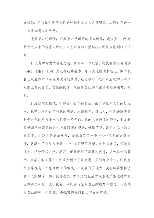 2021年职学习申请书