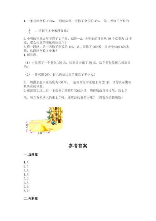 冀教版小学六年级下册数学期末综合素养测试卷附参考答案【名师推荐】.docx